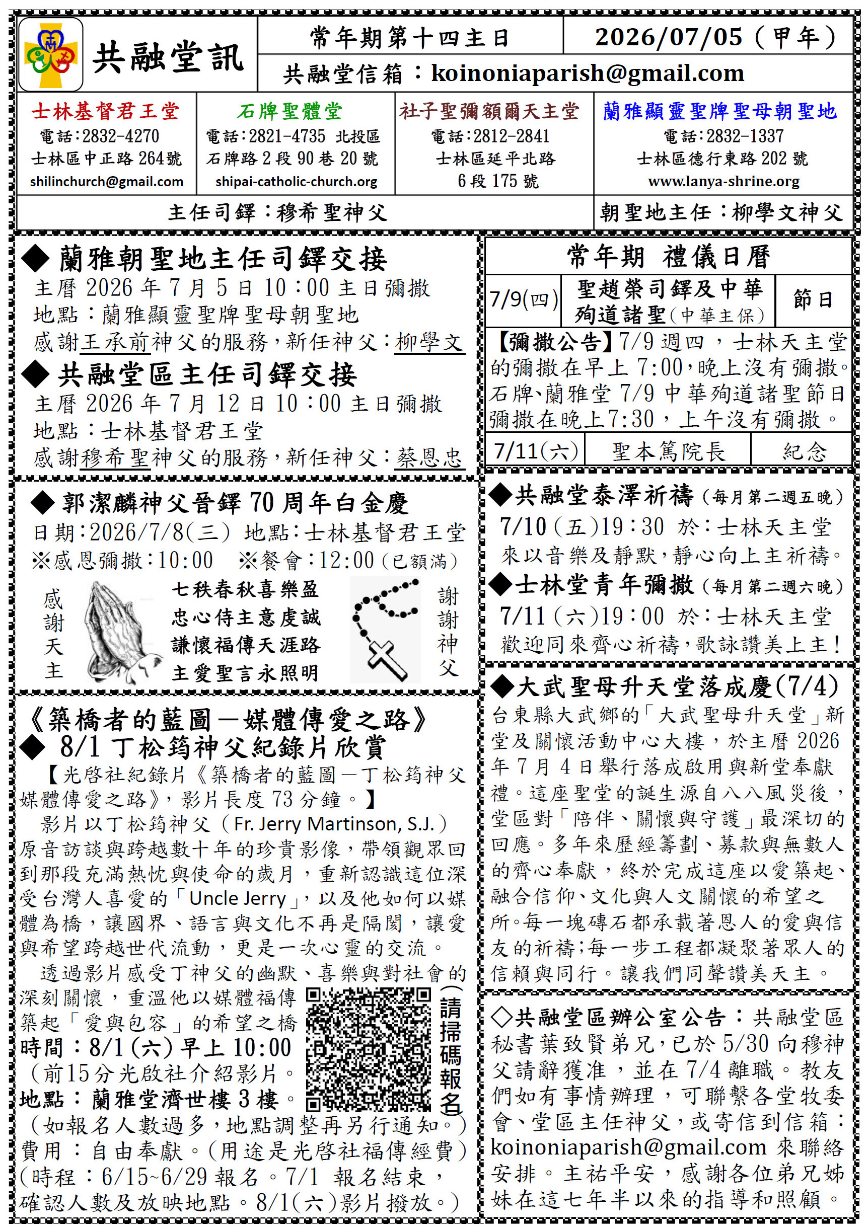 20260705甲年常年期第十四主日-共融堂訊